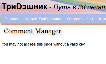 2016-02-01 10-10-56 ТриDэшник Comment Manager - ТриDэшник - Mozilla Firefox.png