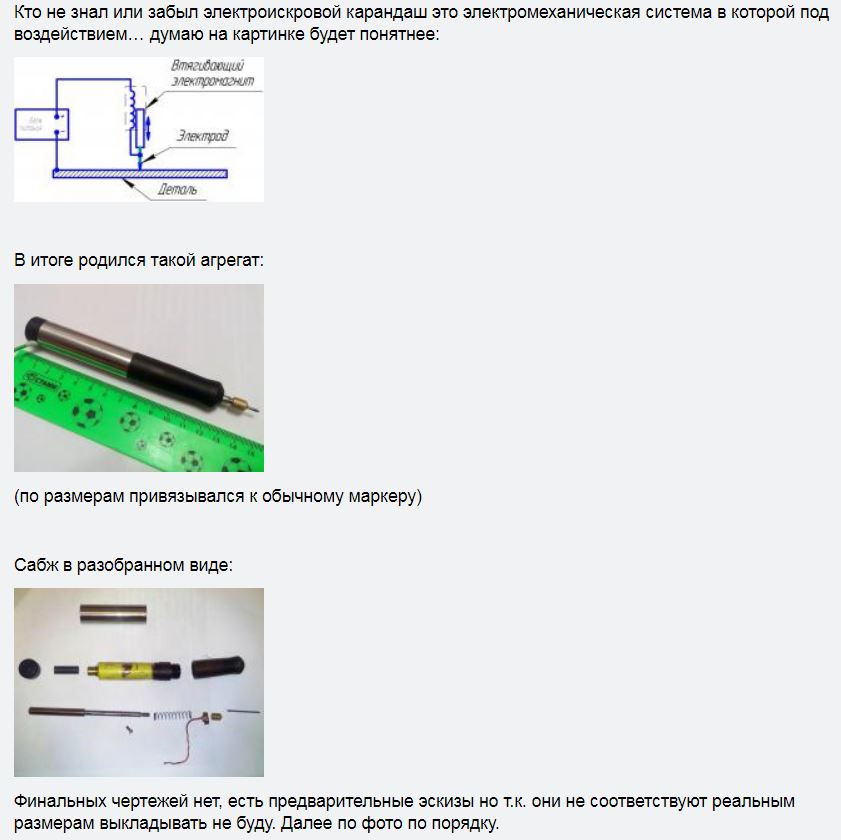 Простой искровой карандаш 3.JPG