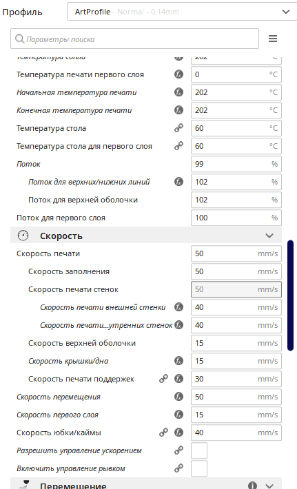 скорость печати крышки.png