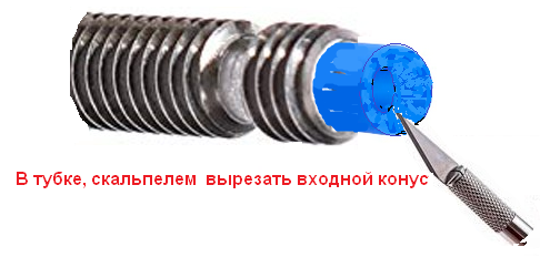 конус в тефлоновой трубке.png