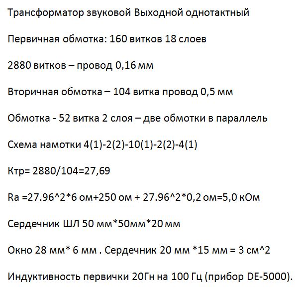 Выходной трансформатор.JPG