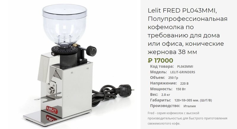 Lelit FRED PL043MMI.JPG