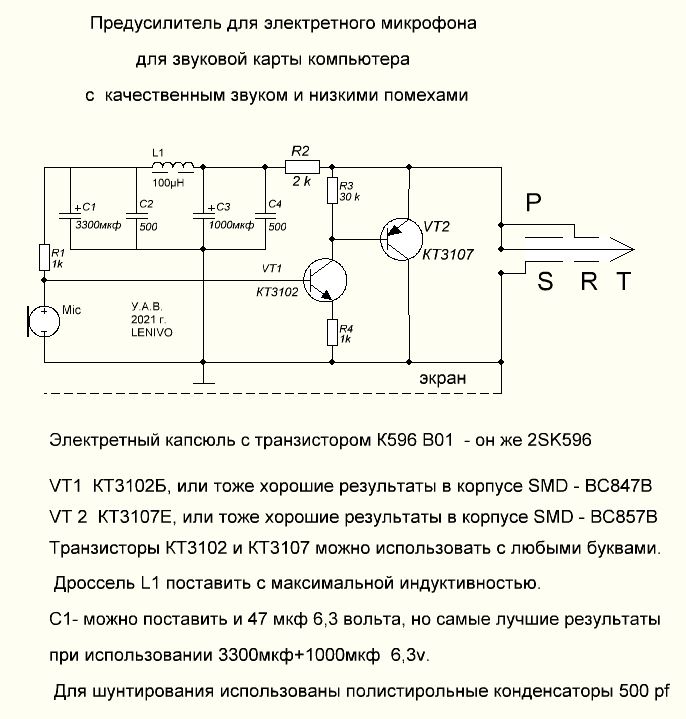 Схема предусилителя для электретного микрофона на двух тразисторах.JPG