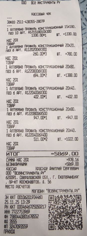 004 Фрезер 30x40 - станочный профиль 25 11 2025.JPG