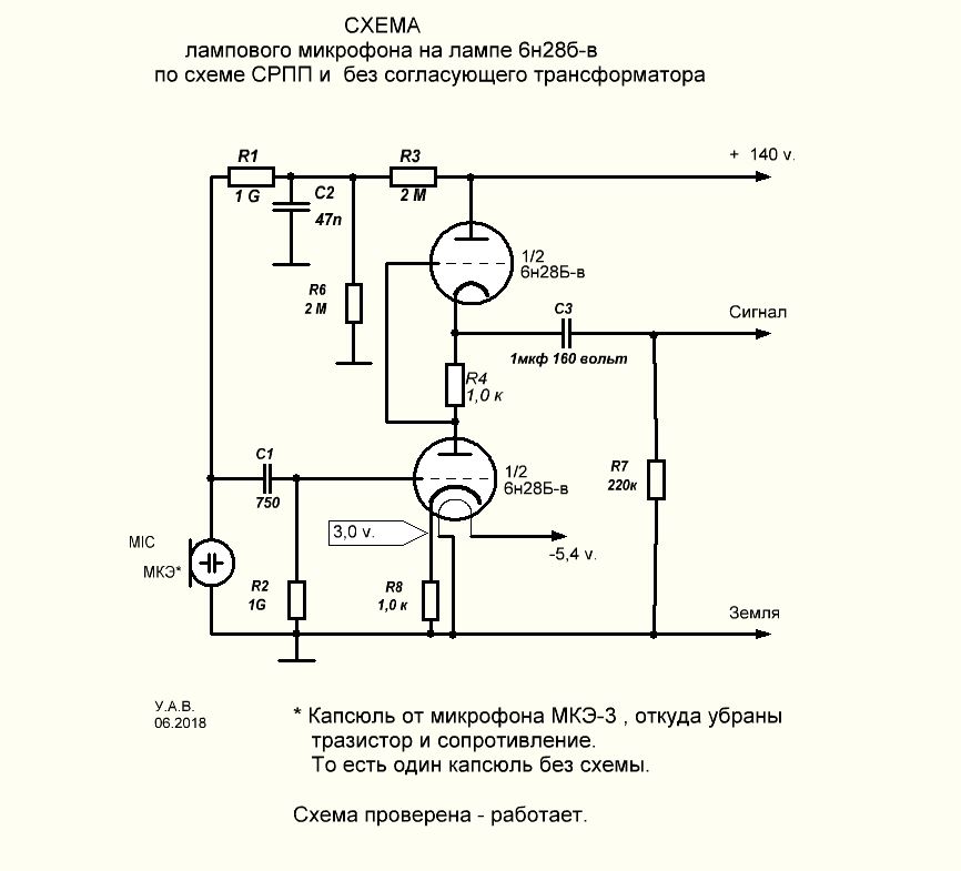 Схема ламповый микрофон 6н28б СРПП - 1 7 06 2018.JPG
