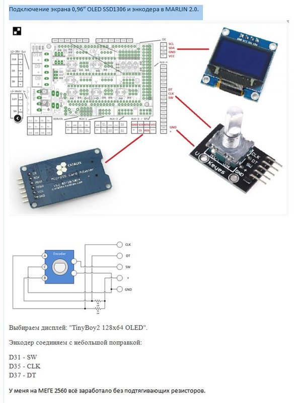 Подключение экрана OLED SSD1306 и Энкодера к RAMPS   и MARLIN 2_0.JPG