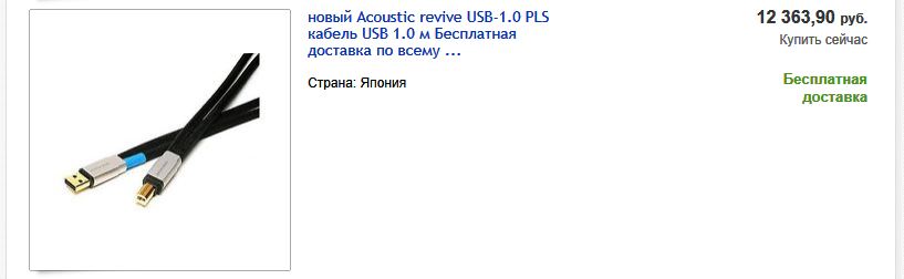 USB кабель Acoustic revive.JPG