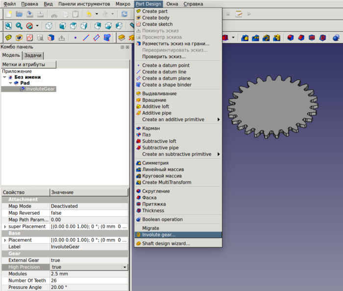 Freecad создание шестерни