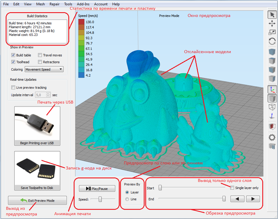 Simplify3D. Часть 2. Интерфейс