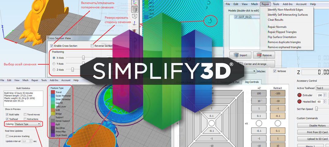Simplify3D. Часть 2. Интерфейс