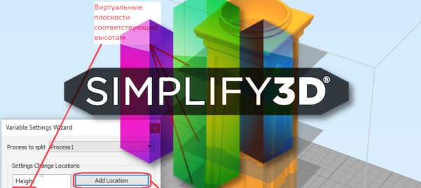 Simplify3D. Часть 5. Изменения версии 4.0.0